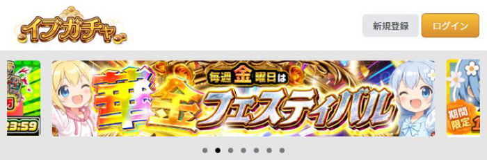 オリパおすすめのイブガチャ