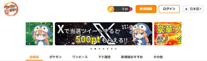 ペンギンガチャ