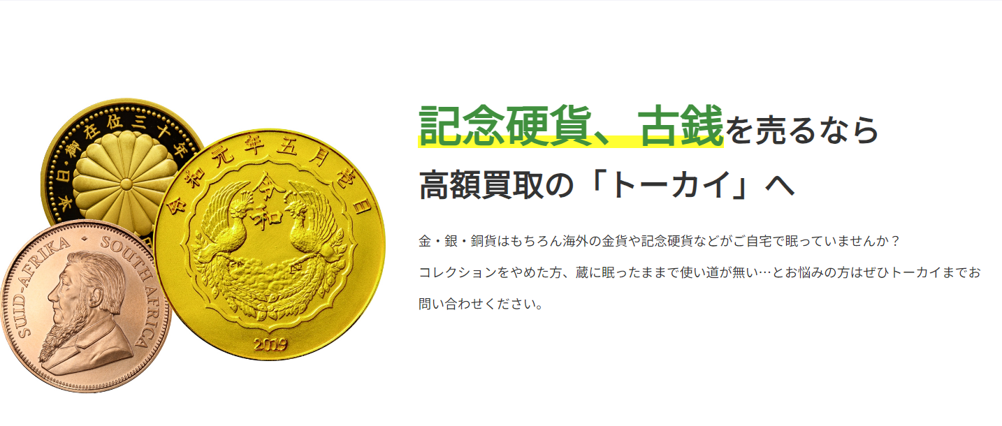 京都で持ち込みOKの古銭買取業者7選！失敗しない買取業者の選び方も解説