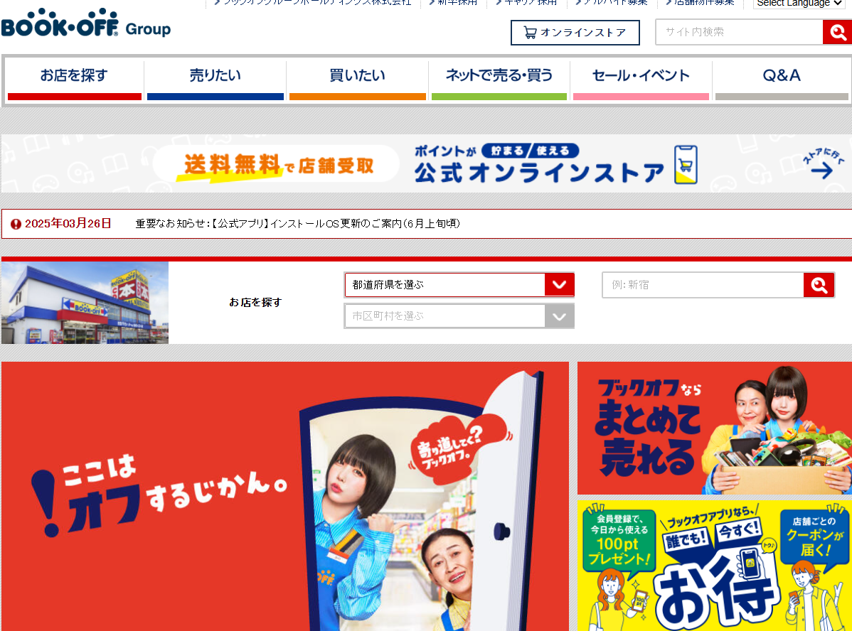 ブックオフ