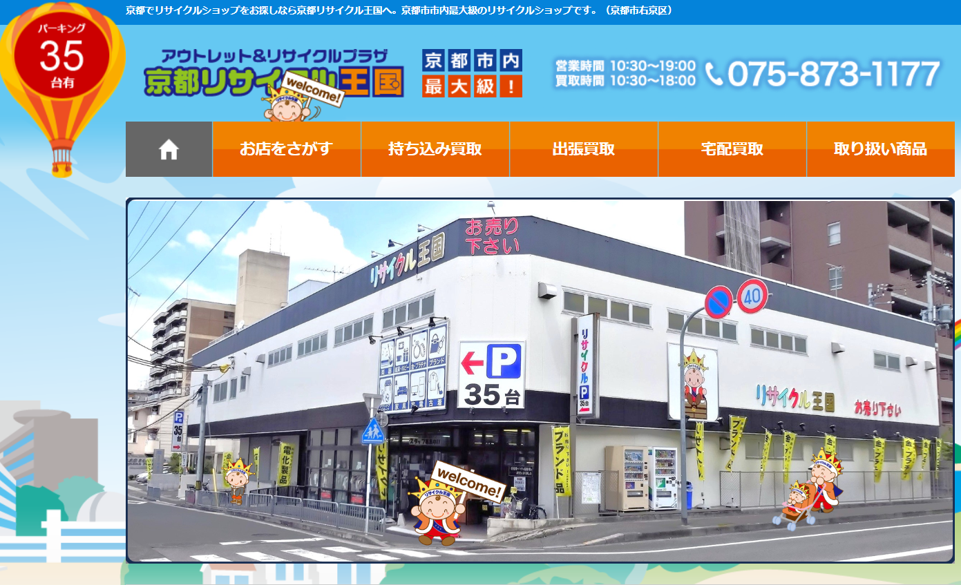 京都リサイクル王国